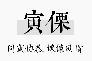 寅傈名字的寓意及含义