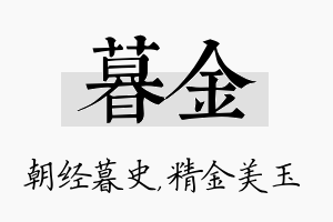 暮金名字的寓意及含义