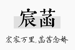 宸菡名字的寓意及含义