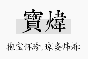 宝炜名字的寓意及含义