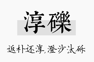 淳砾名字的寓意及含义