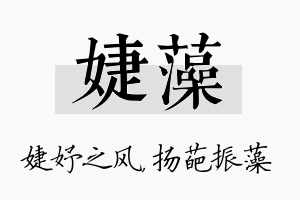 婕藻名字的寓意及含义