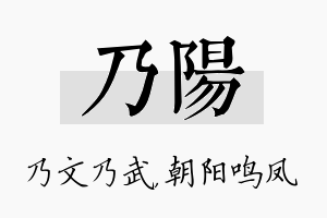 乃阳名字的寓意及含义