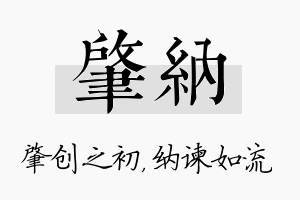 肇纳名字的寓意及含义