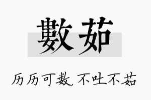 数茹名字的寓意及含义