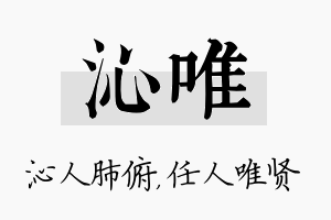 沁唯名字的寓意及含义