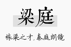 梁庭名字的寓意及含义