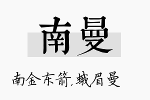 南曼名字的寓意及含义