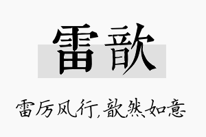 雷歆名字的寓意及含义