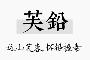 芙铅名字的寓意及含义