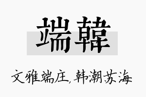 端韩名字的寓意及含义