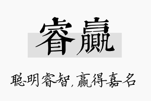 睿赢名字的寓意及含义