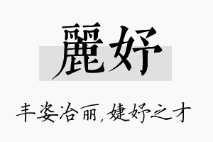 丽妤名字的寓意及含义