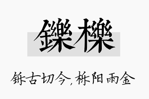 铄栎名字的寓意及含义