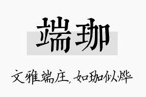 端珈名字的寓意及含义