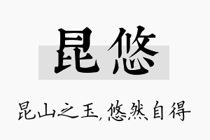 昆悠名字的寓意及含义