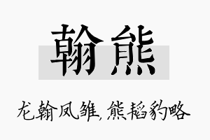 翰熊名字的寓意及含义