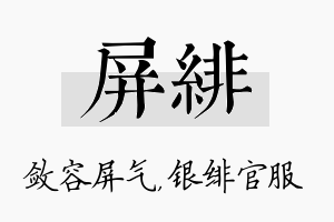 屏绯名字的寓意及含义