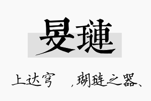 旻琏名字的寓意及含义