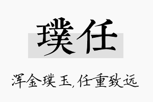 璞任名字的寓意及含义