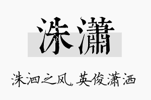 洙潇名字的寓意及含义