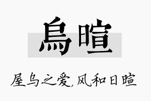 乌暄名字的寓意及含义