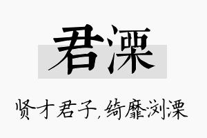 君溧名字的寓意及含义