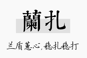 兰扎名字的寓意及含义