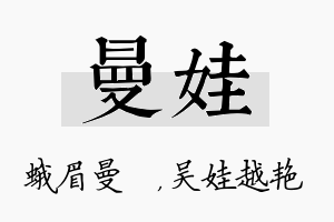 曼娃名字的寓意及含义