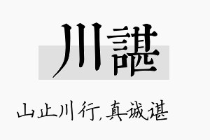 川谌名字的寓意及含义