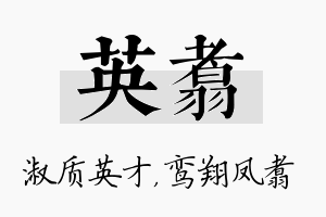 英翥名字的寓意及含义