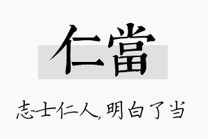 仁当名字的寓意及含义