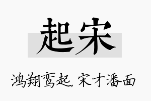 起宋名字的寓意及含义