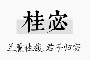 桂宓名字的寓意及含义