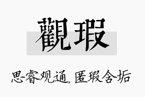 观瑕名字的寓意及含义