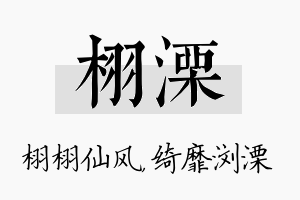 栩溧名字的寓意及含义