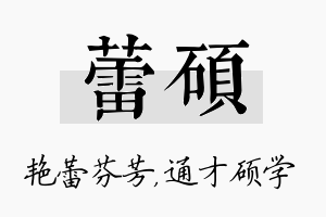 蕾硕名字的寓意及含义