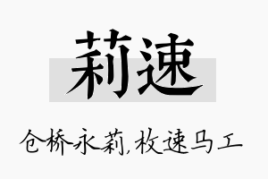 莉速名字的寓意及含义