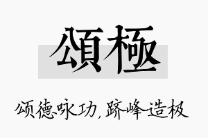 颂极名字的寓意及含义