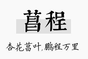 菖程名字的寓意及含义