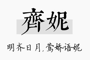 齐妮名字的寓意及含义