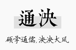 通泱名字的寓意及含义