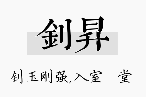 钊昇名字的寓意及含义