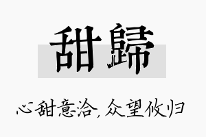 甜归名字的寓意及含义