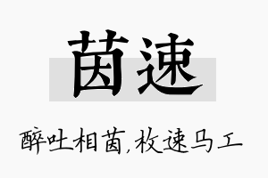 茵速名字的寓意及含义