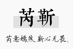 芮靳名字的寓意及含义