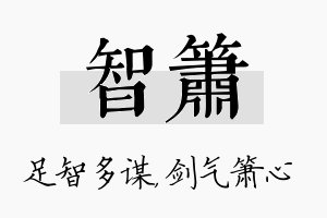 智箫名字的寓意及含义