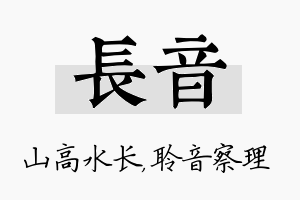 长音名字的寓意及含义