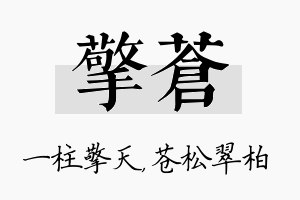 擎苍名字的寓意及含义