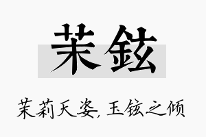 茉铉名字的寓意及含义